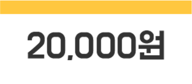 20,000원