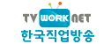 TV WORK NET 한국직업방송