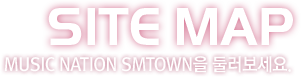 SITEMAP - MUSIC NATION SMTOWN을 둘러보세요.