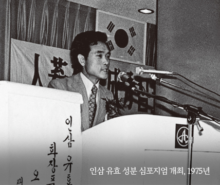 인삼 유효 성분 심포지엄 개최, 1975년
