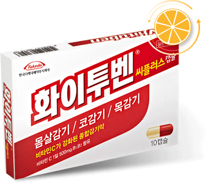 화이투벤 씨플러스 몸살감기/코감기/목감기 비타민C가 강화된 종합감기약 10캡슐